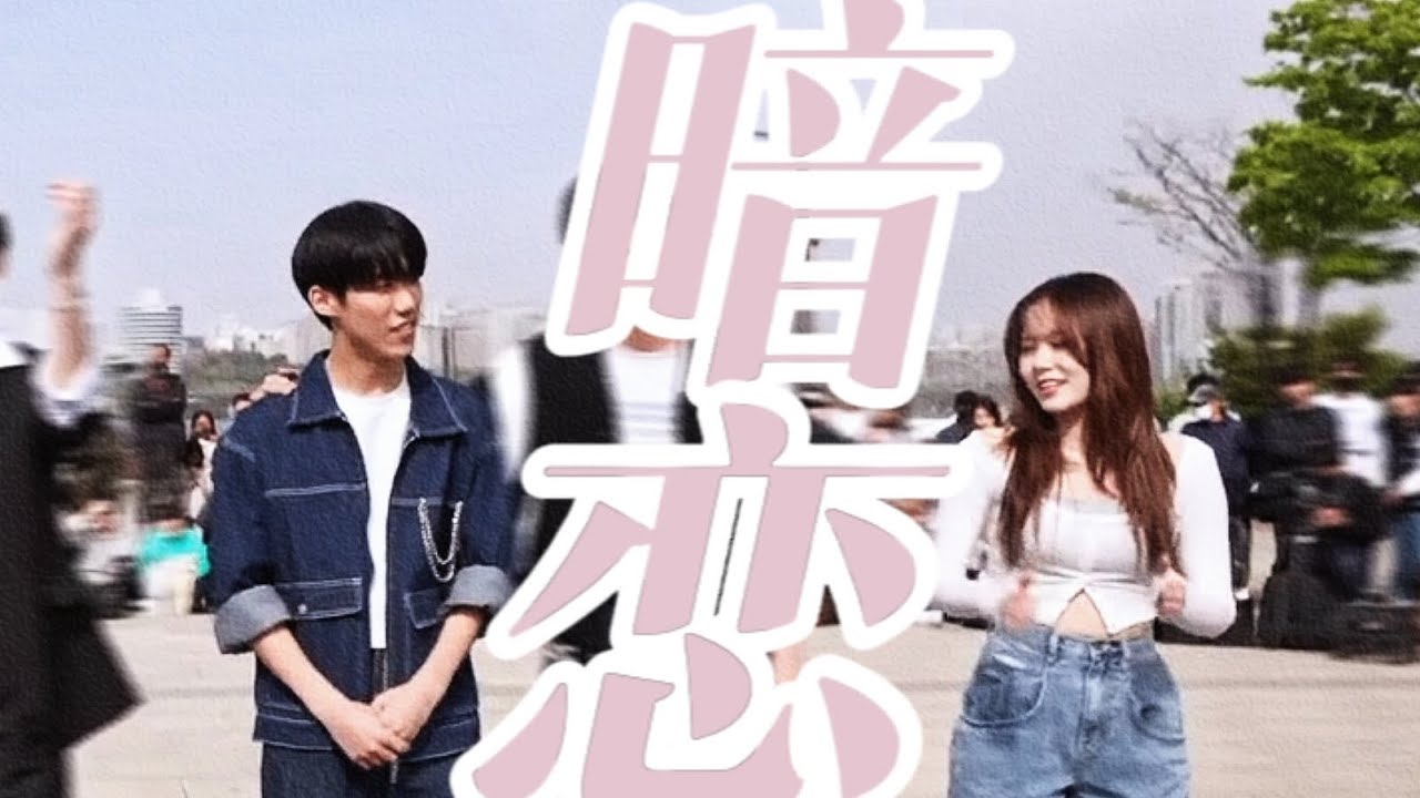 Taehwan x Yoojin /真情侣实锤了