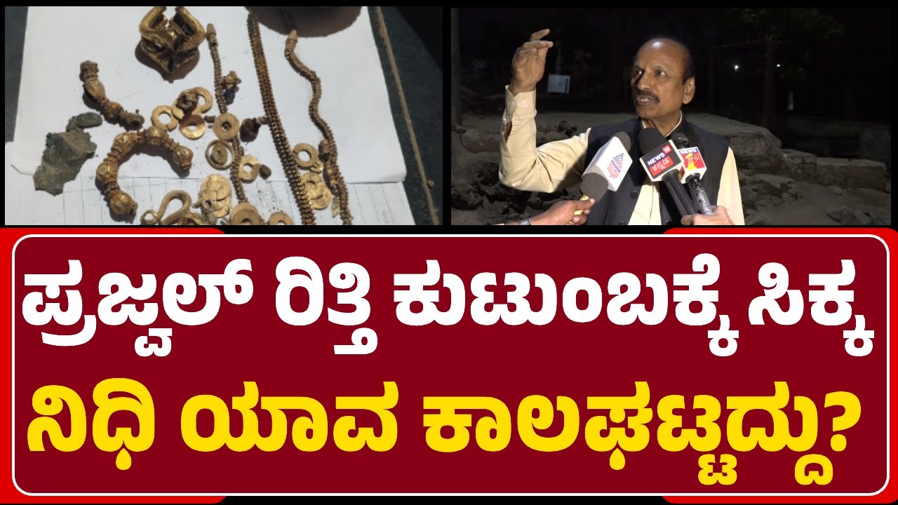 Dr.R.M.Shadaksharaiah: ಬಾಲಕನ ಹೇಳಿಕೆ ಗೊಂದಲ..ಮಣ್ಣಿನ ಪದರು ಅಧ್ಯಯನದಿಂದ ಕಾಲಮಾನ ಹೇಳ್ಬಹುದು| @newsfirstgadaga