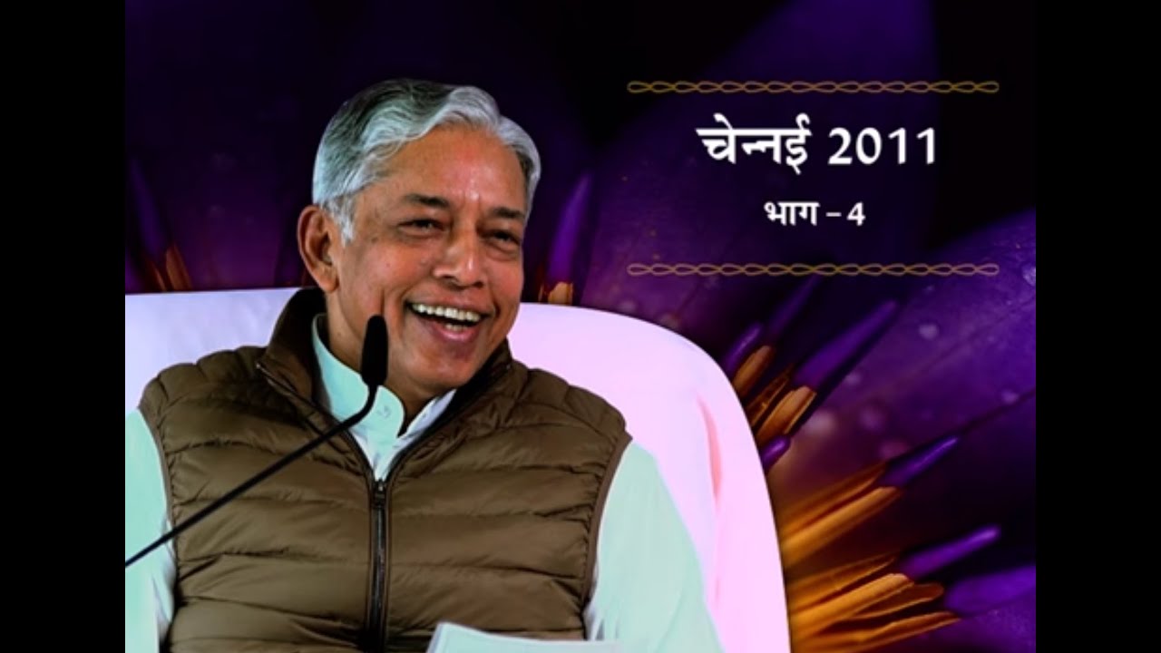 Chennai Satsang 2011 Part-04 | चेन्नई सत्संग 2011 भाग-04 | Pujyashree Deepakbhai