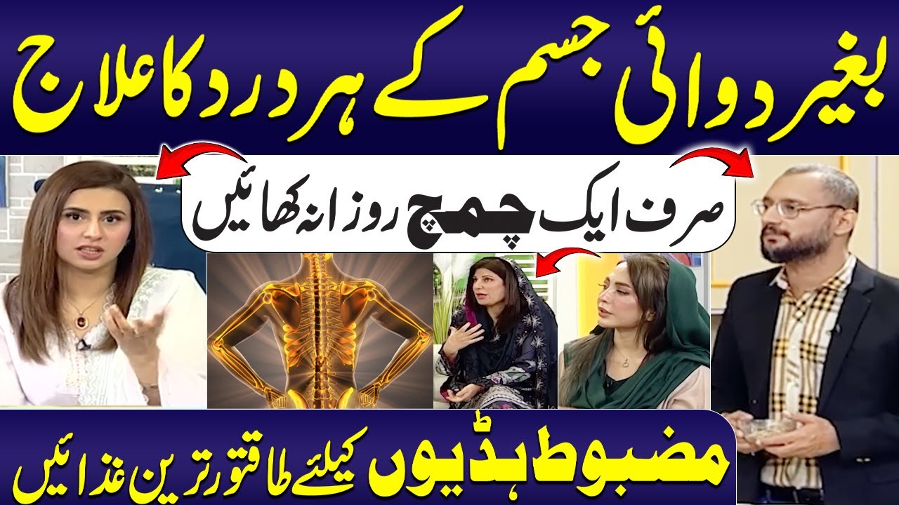 Superfoods For Strong Bones!🦴 | Calcium-Rich Diet & Vitamin D Foods! | Ghalib Agha | Madeha Naqvi