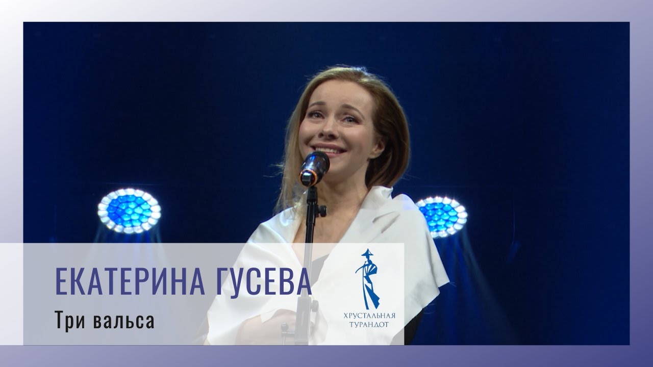 Екатерина Гусева 