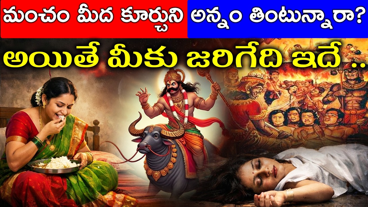 మంచం మీద కూర్చుని అన్నం తింటున్నారా? అయితే మీకు జరిగేది ఇదే!
