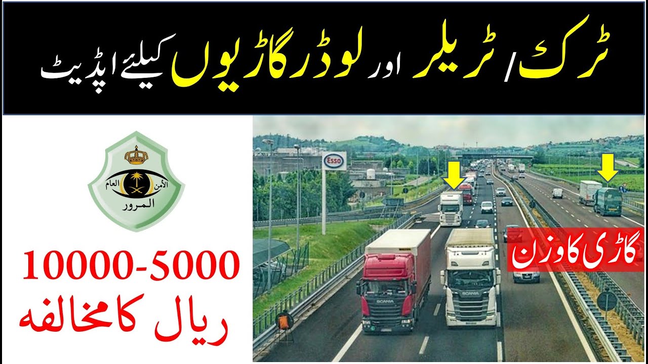 Traffic rules for loader trucks | Saudi traffic rules 2023 | Traffic violation in saudi arabia