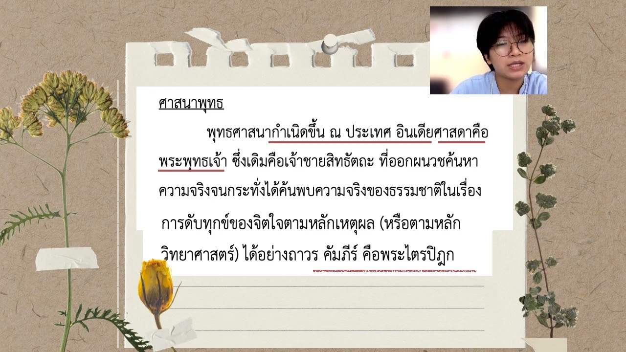 02/03/2565 ป.2 วิชาพระพุทธศาสนา เรื่องแนวข้อสอบปลายภาค