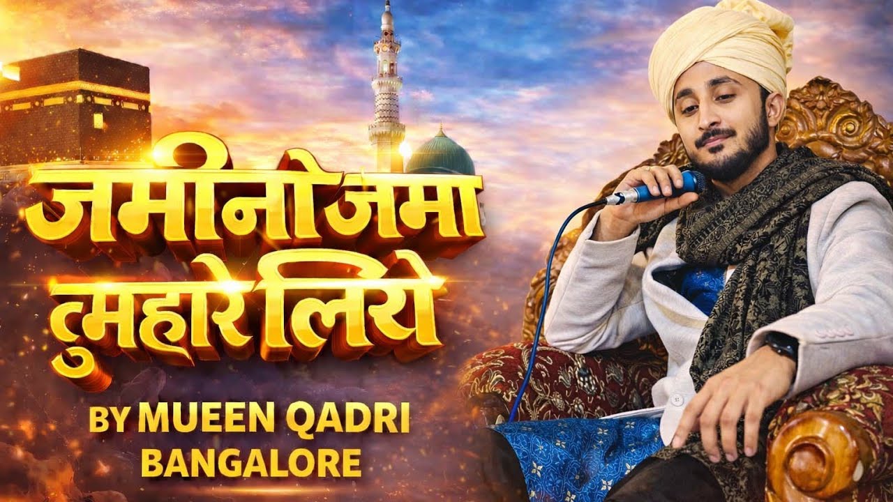 Zameen O Zaman Tumhare Liye | Mueen Qadri Bangalore New Naat 2026 | Kalam E Ala Hazrat