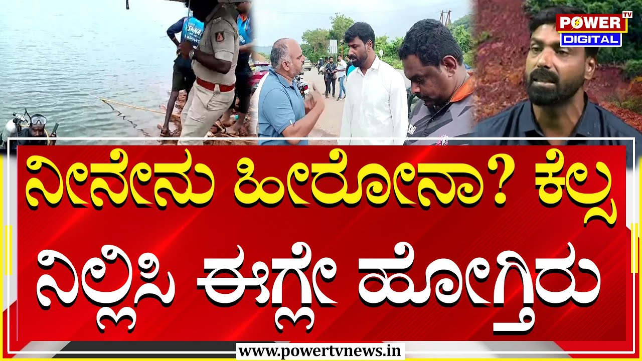 Eshwar Malpe Interview : ನೀನೇನು ಹೀರೋನಾ? ಕೆಲ್ಸ ನಿಲ್ಲಿಸಿ ಈಗ್ಲೇ ಹೋಗ್ತಿರು ಎಂದಿದ್ದ SP | Power TV News