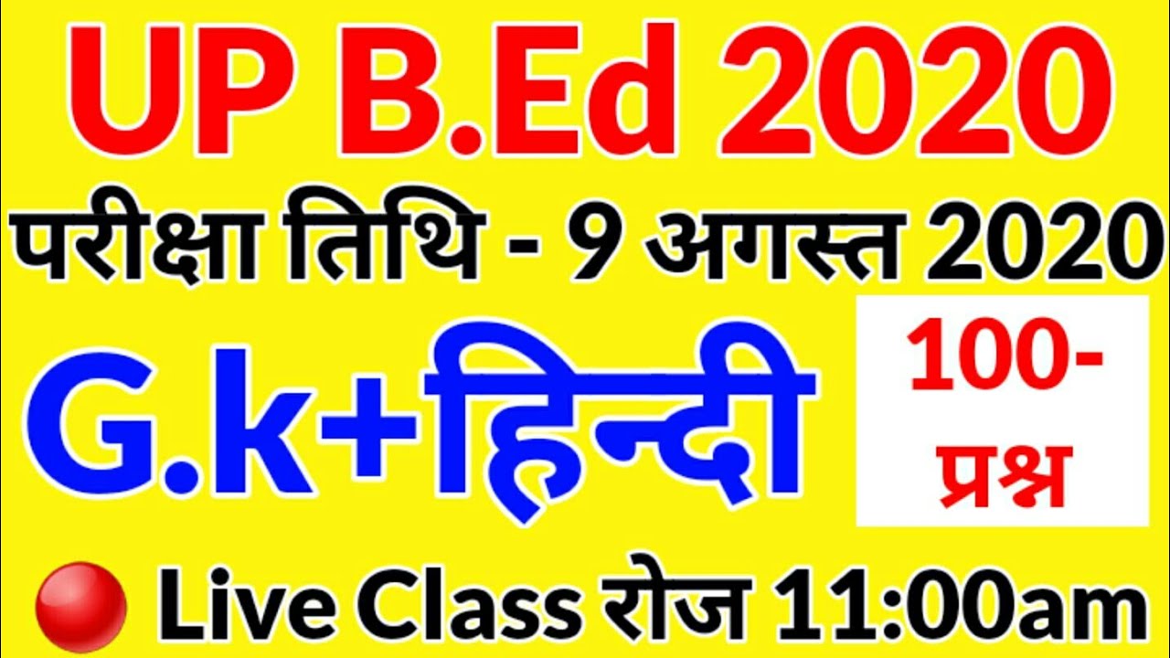 UP B.Ed Entrance Exam Paper 2020 | Live Mock Test