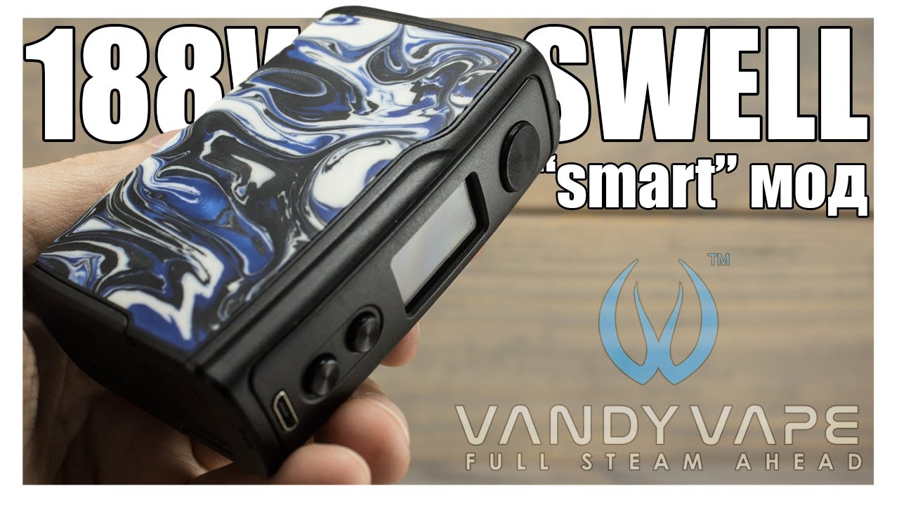 SWELL ▲▼ 188 Ватт умного боксмода от Vandy Vape