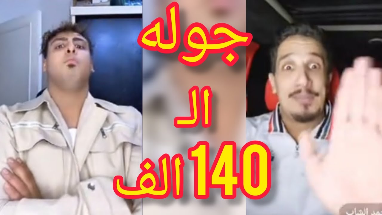بمظهر غريب..كروان مشاكل يكتسح أحمد الشاب الفارس في أقوى جولات التيك توك . شوف كروان عمل ايه في الشاب