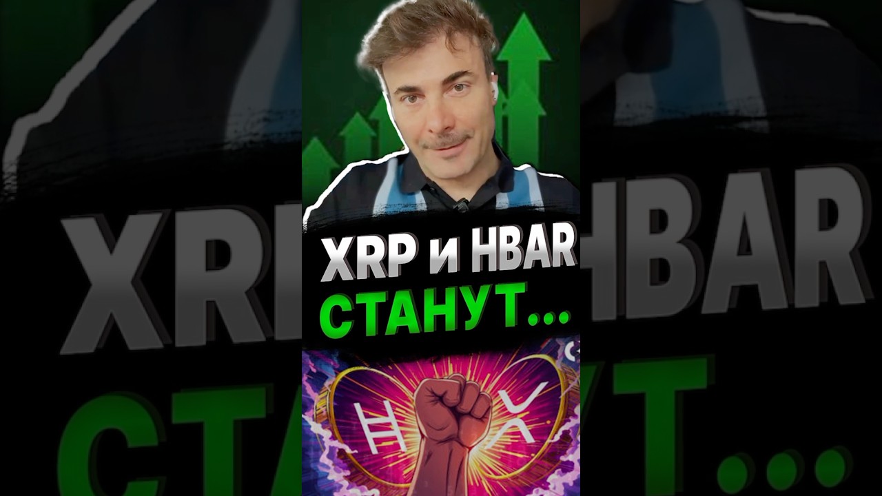 У этих монет интересное будущее намечается&hellip; #hbar #ripple #биткойн