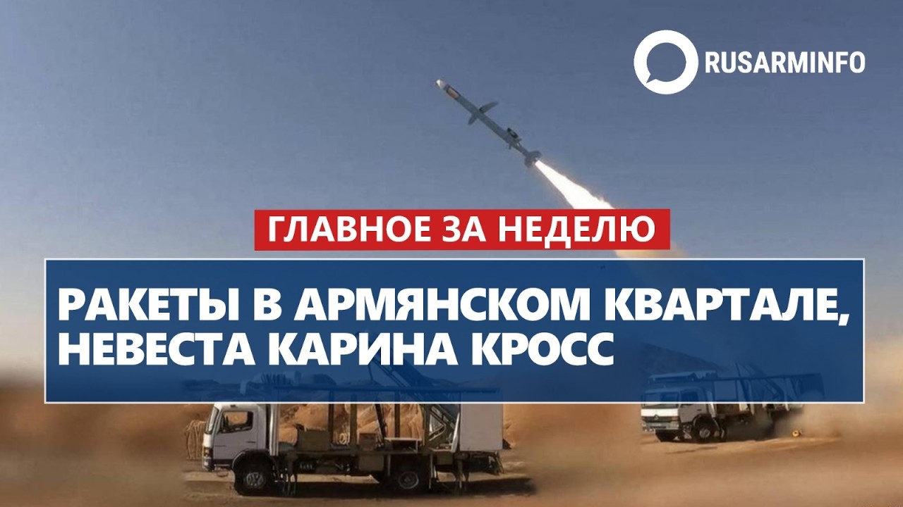 ГЛАВНОЕ ЗА НЕДЕЛЮ