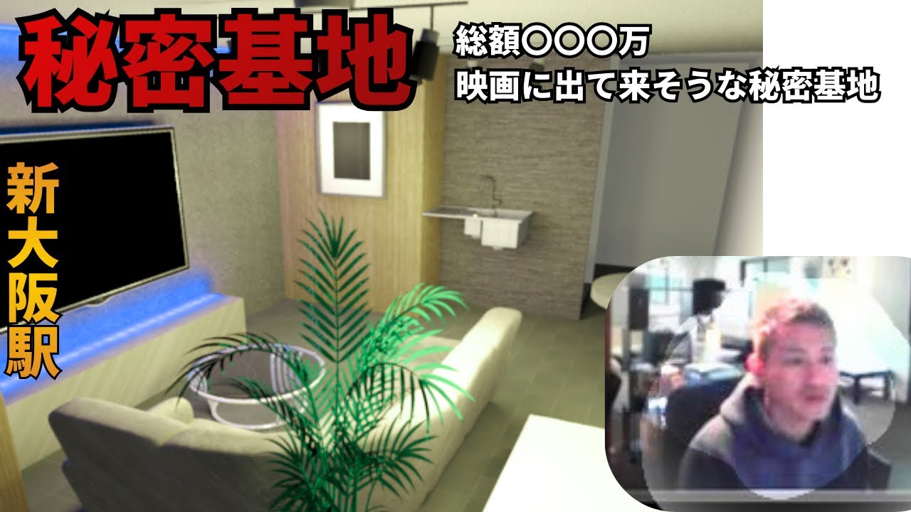 【秘密基地 その①】新大阪駅チカに、隠れ家的な空間を作りたい。(ネオハイツ第2新大阪。2026年2月に完成予定）