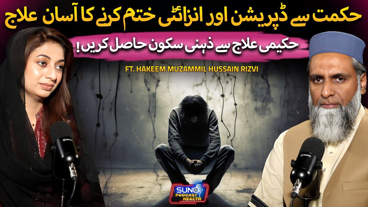 Natural Hikmat Cure to End Depression & Anxiety | Easy Herbal Treatment | Ft. Hakeem Muzammil Rizvi