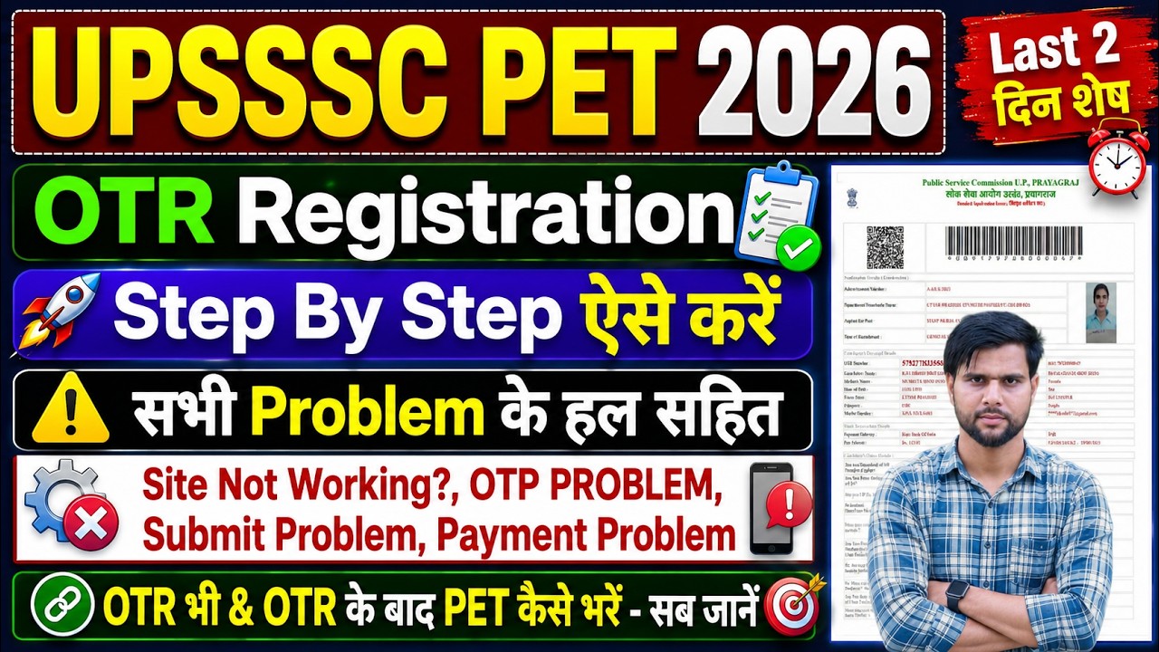 upsssc pet otr registration kaise kare website error otp problem ✅ pet otr registration kaise kare