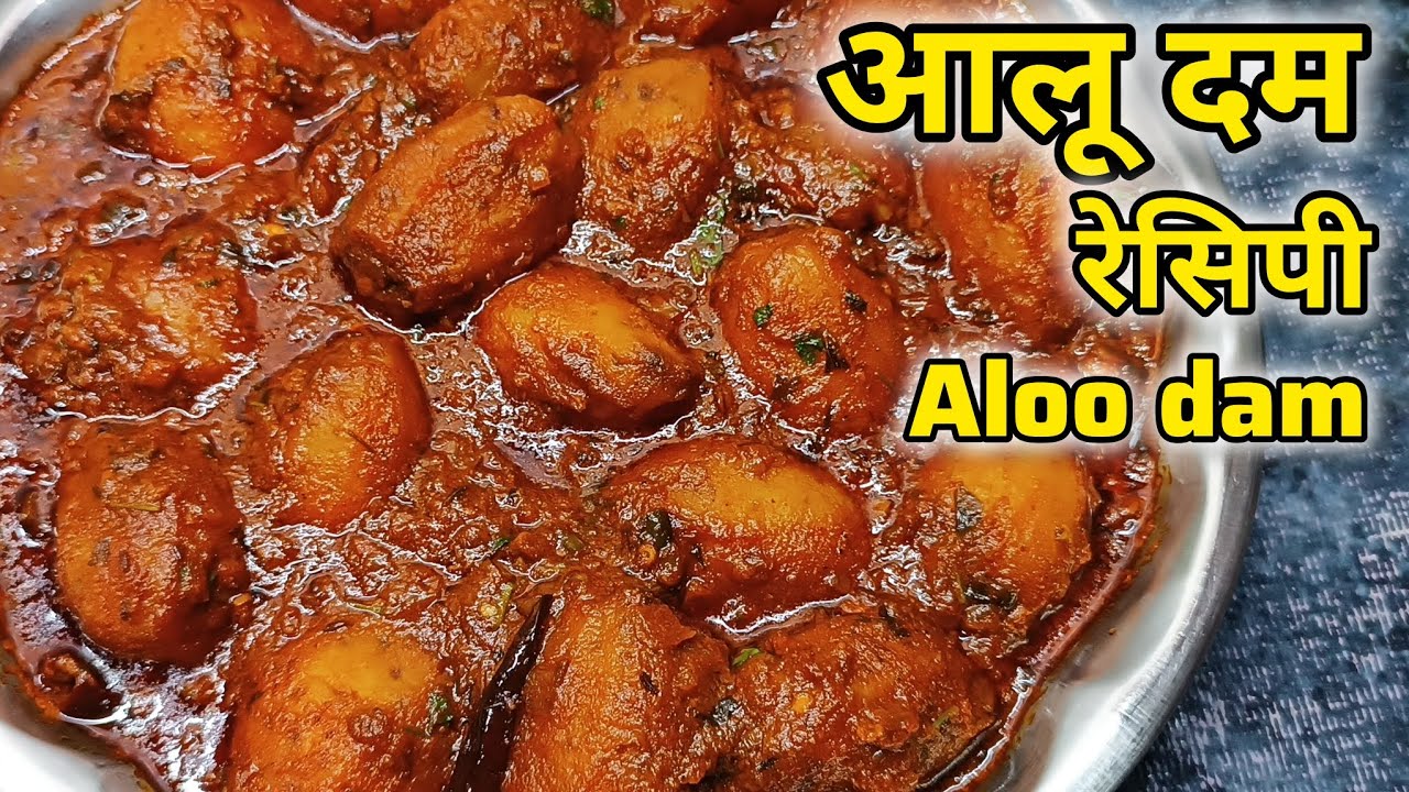 दम आलू की रेसिपी ll Dam Aalu ki recipe 😋👌#aloo #recipe #tasty #food 