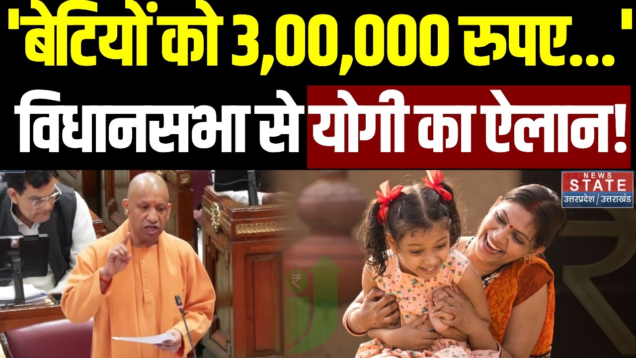 CM Yogi Speech in UP Assembly: विधानसभा में योगी ने यूपी की बेटियों के लिए किया बड़ा ऐलान!| BJP