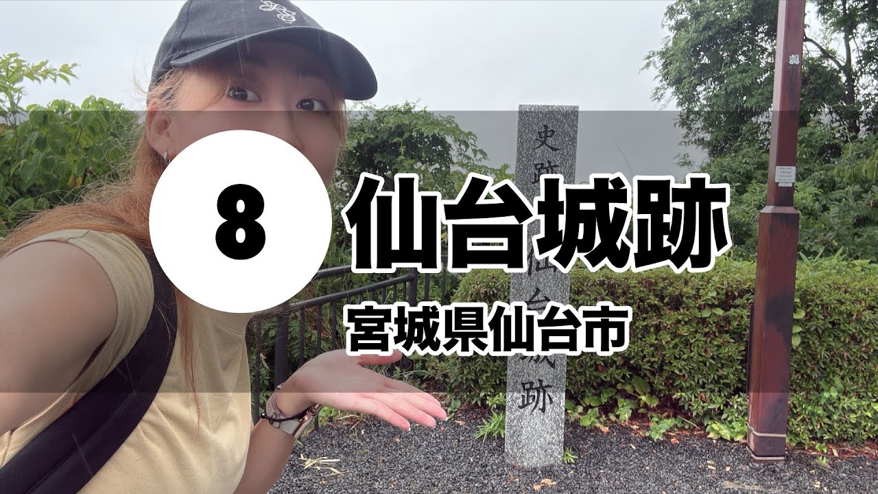 【名城スタンプ巡り】8 仙台城