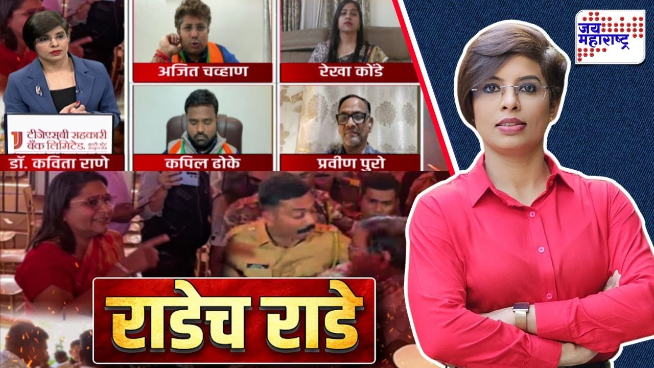 Lakshvedhi | उमेदवारीवरून राडेच राडे