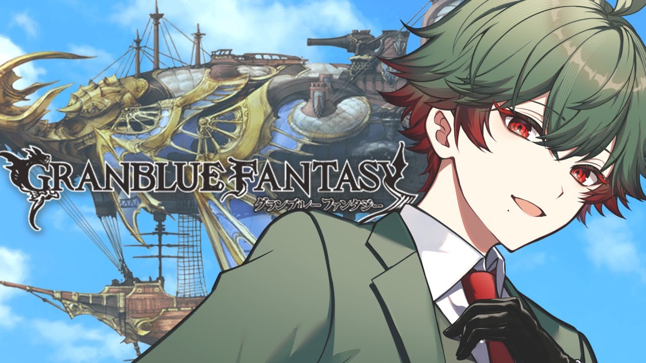 【グランブルーファンタジー】色々話すし、周回もする。【八神ツクモ/ネオポルテ】