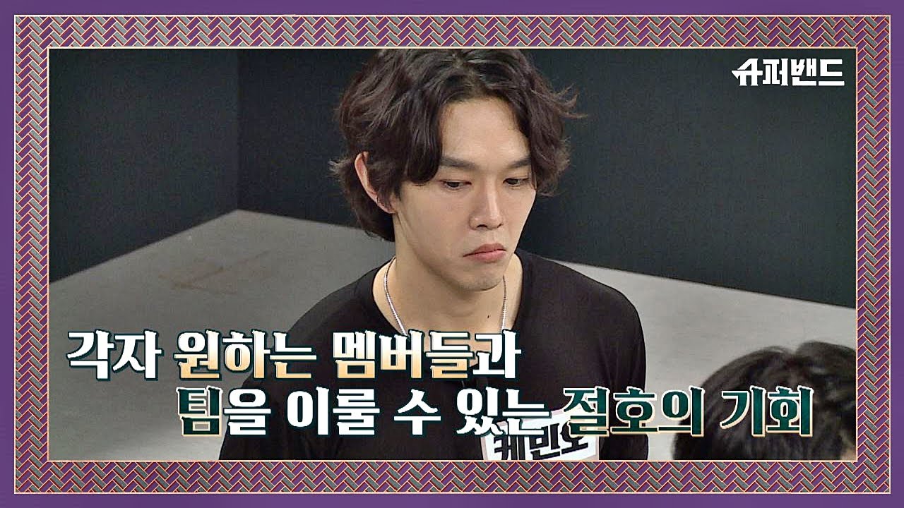 [자유조합] 미션에 사랑의 총알이 오고 가는 슈퍼밴드♡ 슈퍼밴드 (SuperBand) 10회