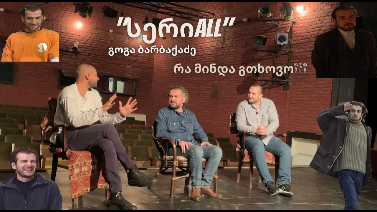 ● სერიALL● ცხელი ძაღლი ● გოგა ბარბაქაძე ● შუა ქალაქში ●