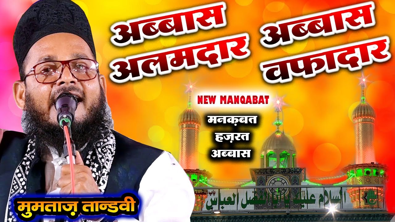 🔥 Abbas Alamdar Abbas Wafadar | Mumtaz Tandavi Ki Shandar Manqabat | 2025 Viral Manqabat