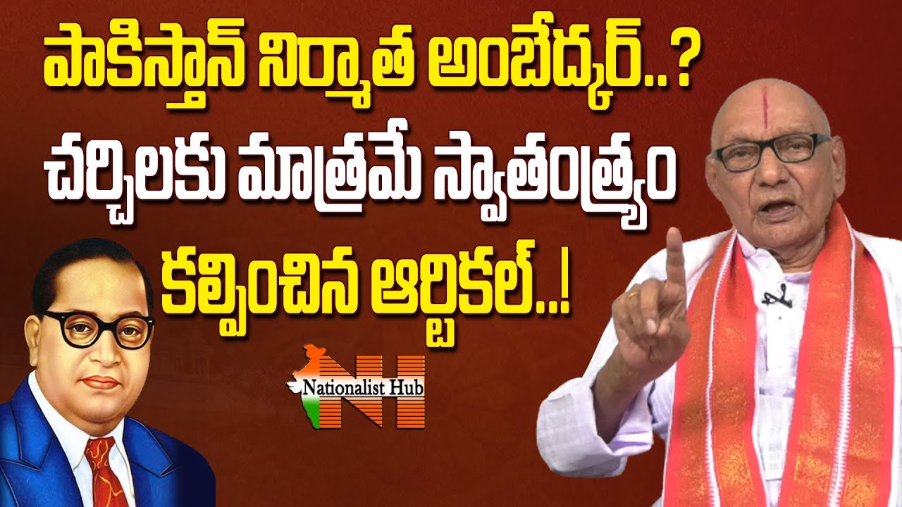 Tripuraneni Hanuman Chowdary On Constitution | Ambedkar || Nationalist Hub