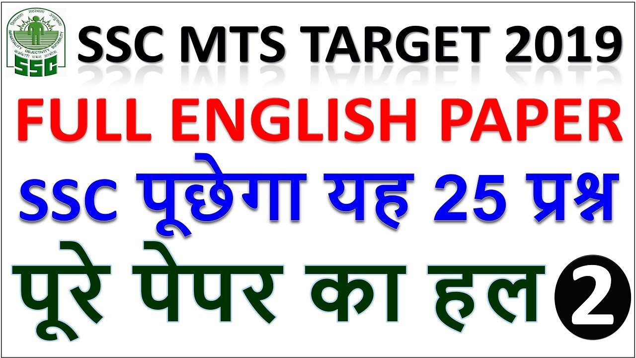 SSC MTS ENGLISH PREVIOUS YEAR PAPER-2 | SSC MTS 2019 | SSC MTS PREVIOUS YEAR PAPER | BSA CLASSES
