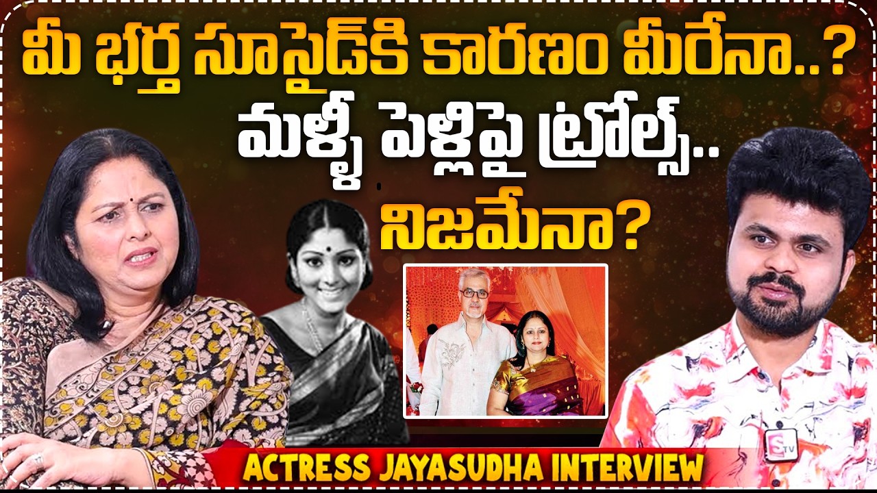 Senior Actress Jayasudha Exclusive Interview | Anchor Roshan | Telugu Interviews | SumanTV