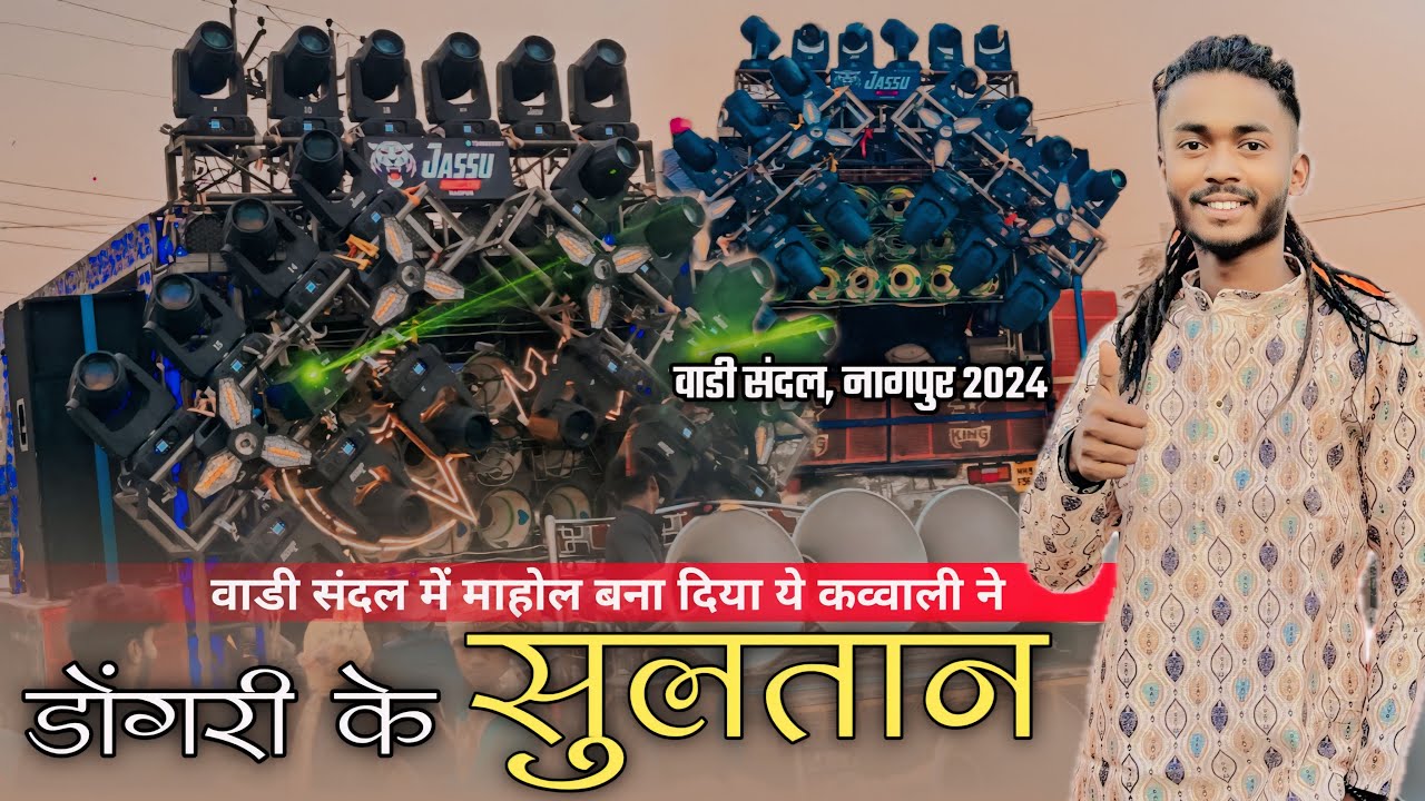 Wadi Urs 2024 🔥 • Dongri Ke Sultan • कई गरम कव्वाली 😍 • 3 Star Dhumal Nagpur • Sandal Sharif, Wadi