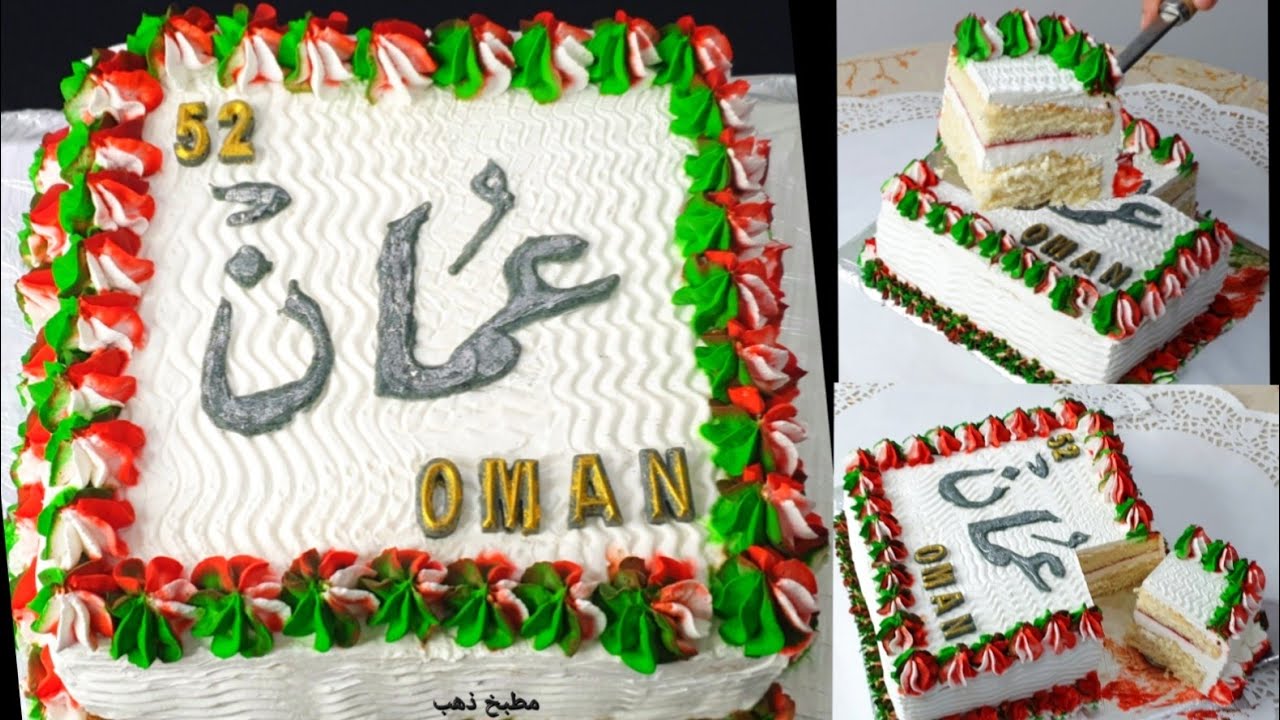 كيكة العيد الوطني العماني 52🇴🇲 بطريقة سهلة وسريعة بكيك اسفنجي بطريقة محلات