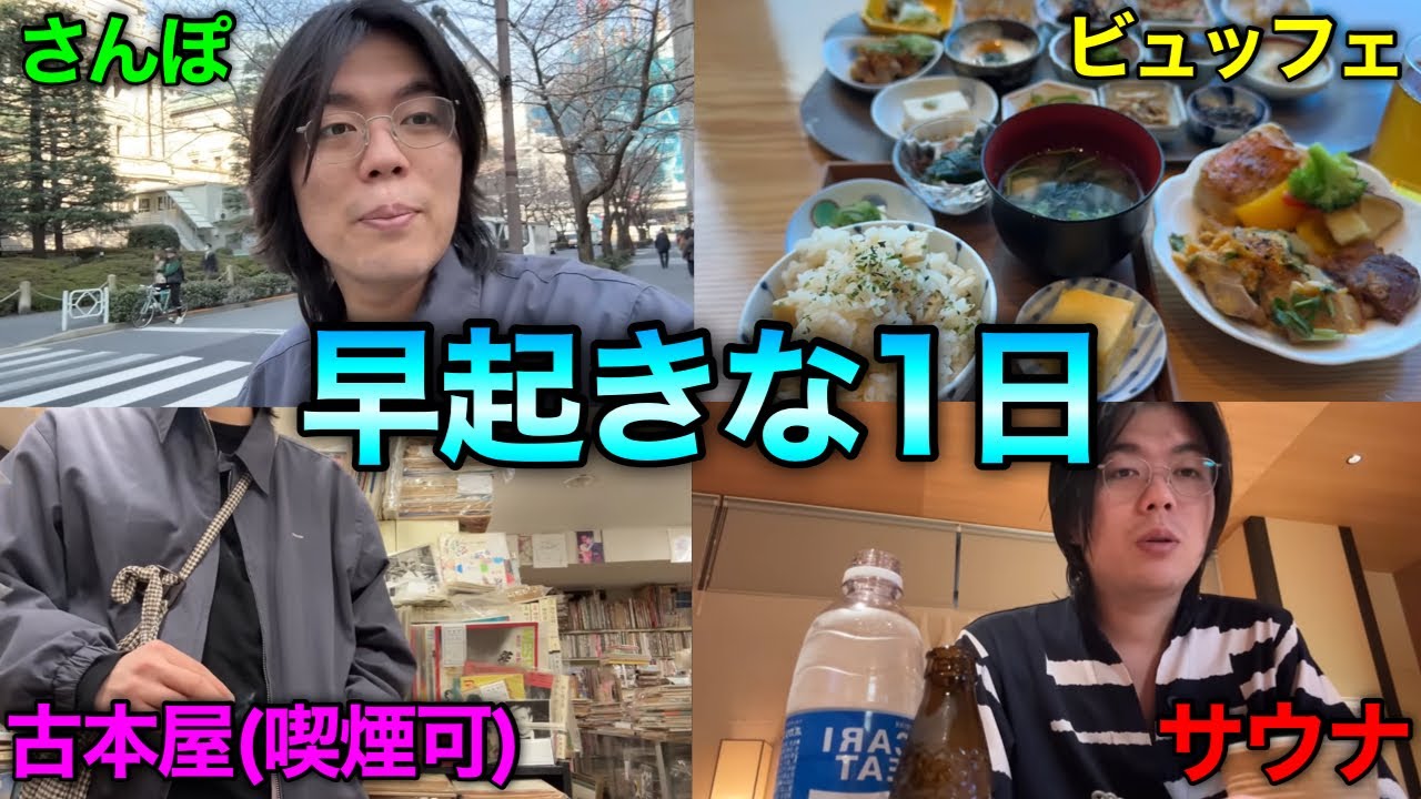 【実習前Vlog】東大医学部5年が、朝5時半に起きて豪遊する1日。