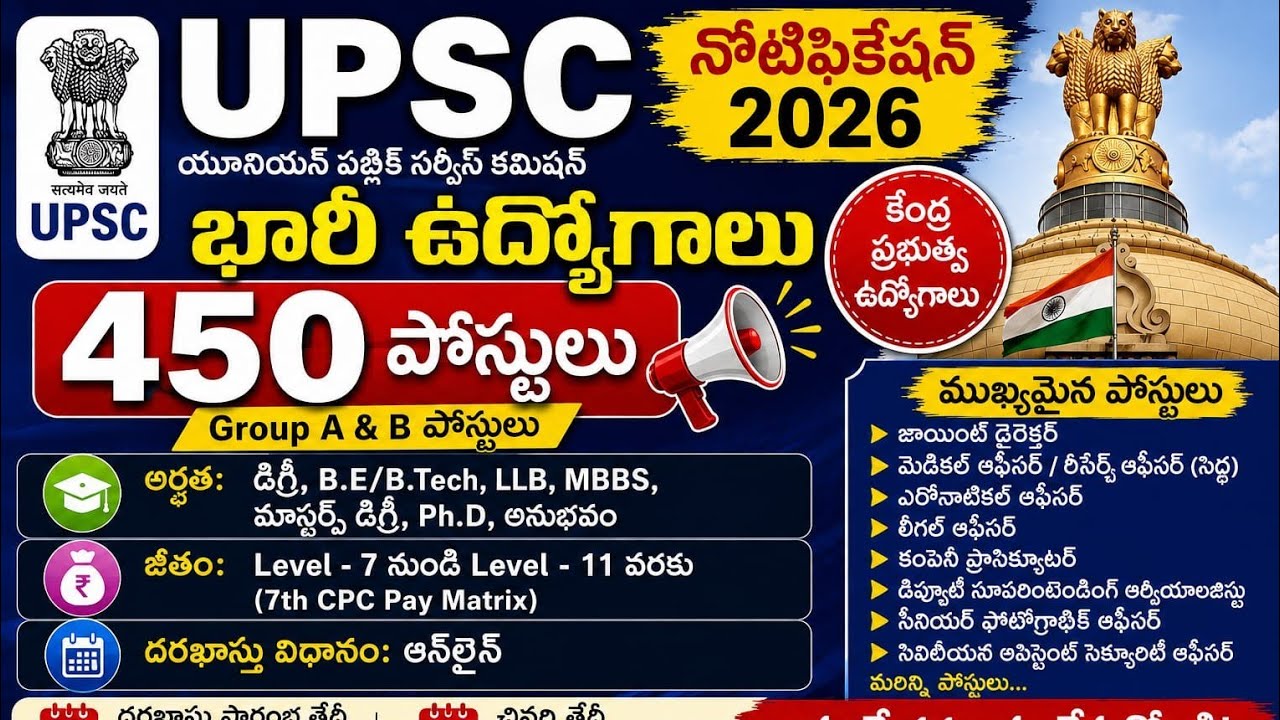 UPSC Recruitment 2026 | 450 Central Govt Jobs | Apply Online | Rajendra Jobs Telugu