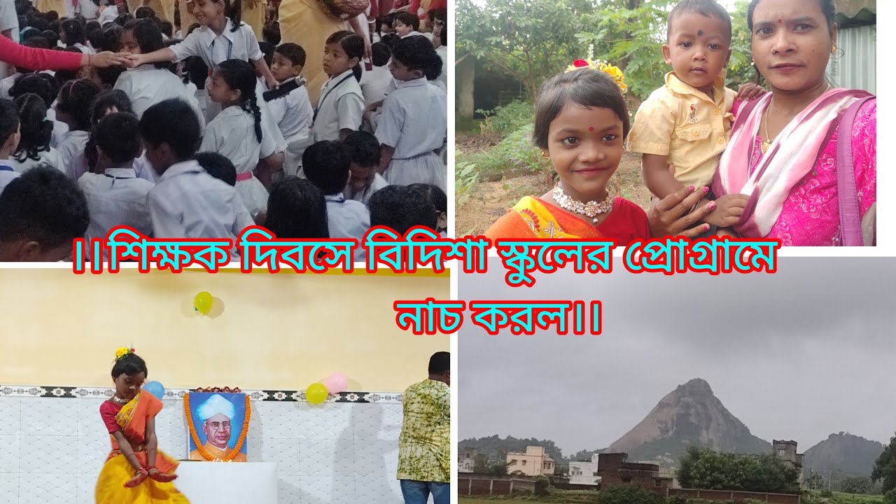 বিদিশা স্টেজে নাচ করলো #shorts #ytshorts #viral #trending #dailyvlog #bengalivlog #villagevloge ❤️🙏