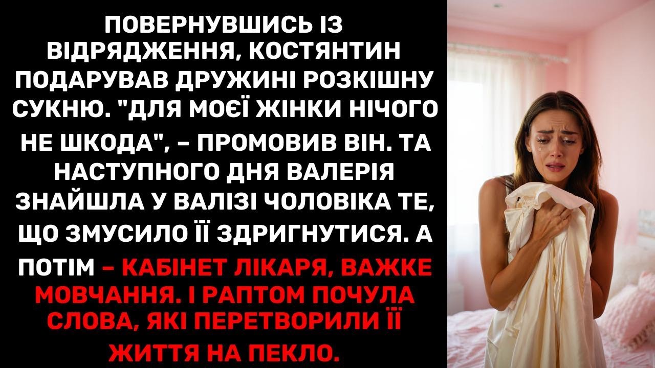 Повернувшись із відрядження, Костянтин подарував дружині розкішну сукню. 