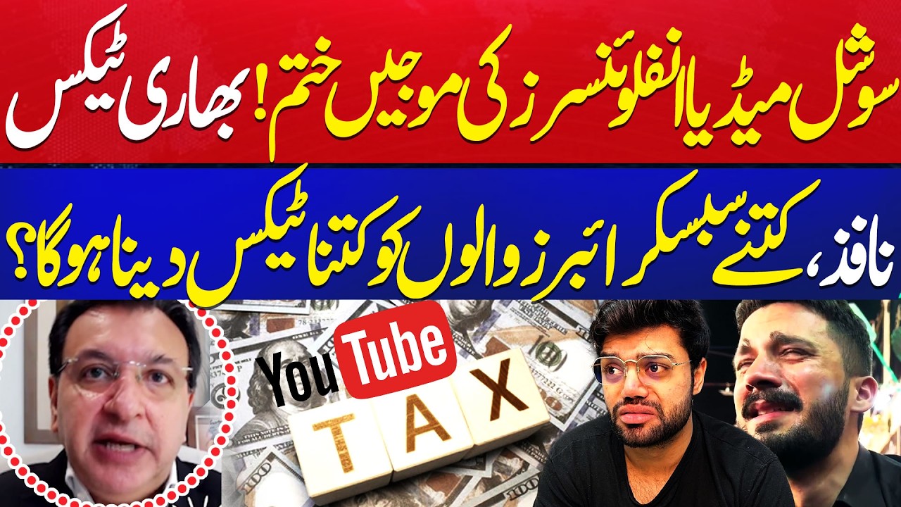 Social Media Influencers to Face Heavy Taxes! How Much Will You Pay Based on Subscribers?| Aik News