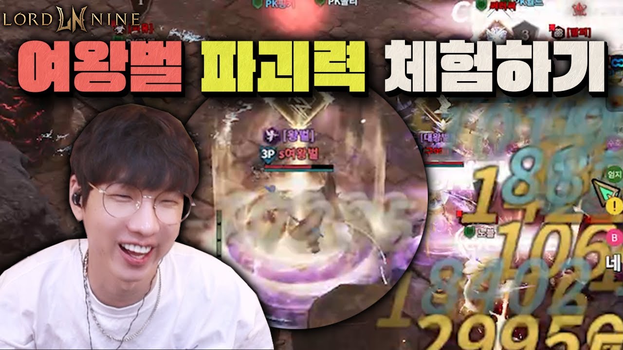 여왕벌 캐릭으로 쟁 해봤습니다 ㄷㄷ [로드나인]