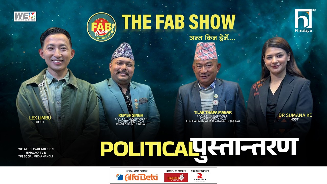 POLITICALपुस्तान्तरण | Himalaya TV