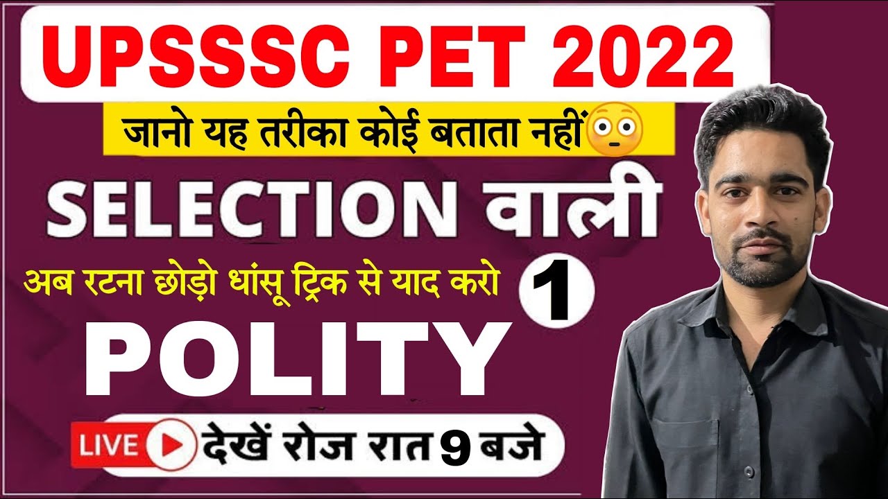 UPSSSC PET EXAM 2022 | POLITY PRACTICE SET- 01 | upsssc pet classes | upsssc pet practice set 2022