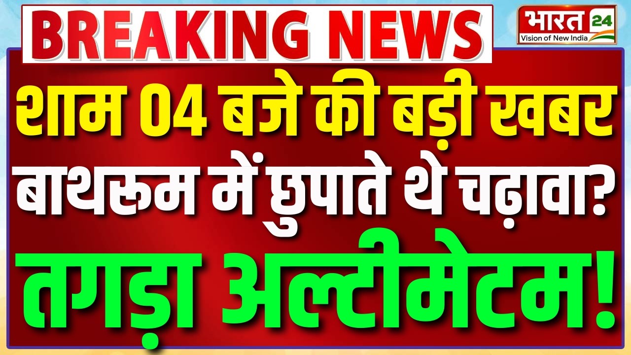 Ram Mandir Donation Scam : बाथरूम में छुपाते थे चढ़ावा? तगड़ा अल्टीमेटम! | Breaking News | Ayodhya