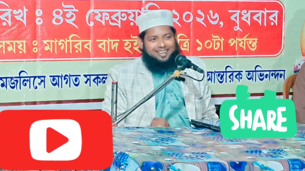 এ কেমন খতরনাক পানি? আফসোস যদি আগে থেকেই সাবধান হতাম!আলোচক -মাওলানা বাশির উদ্দিন বাজিতপুরী 
