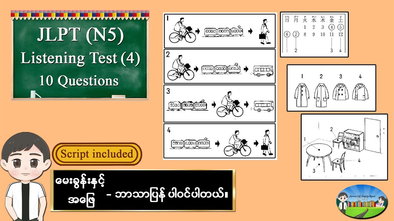 Test 4 ၁၀ပုဒ် - JLPT N5 Listening Test အဖြေသာ ပြခြင်း မဟုတ်ပဲ မေးခွန်းနှင့် အဖြေဘာသာပြန်ပါဝင်ပါသည်။