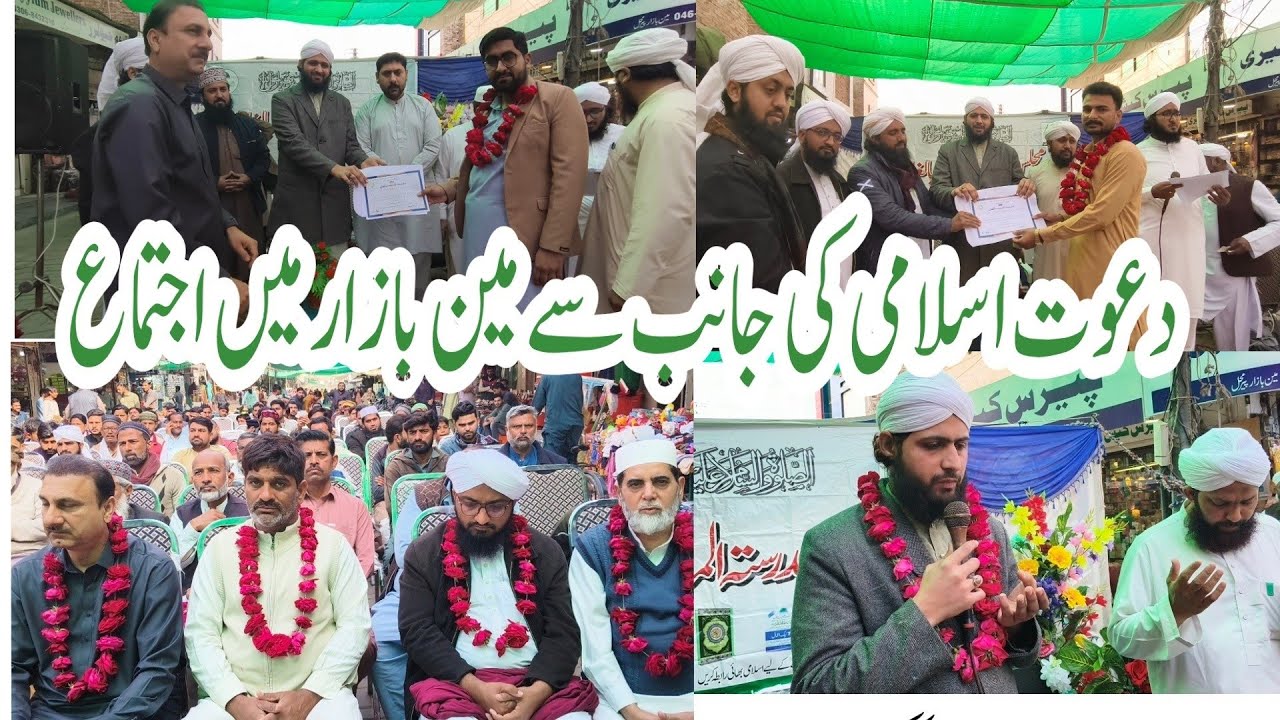 Dawat-e-Islami | Madrasa-ul-Madinah Balghan | Khatm-e-Quran gathering held in Main Bazaar | Pirmahal