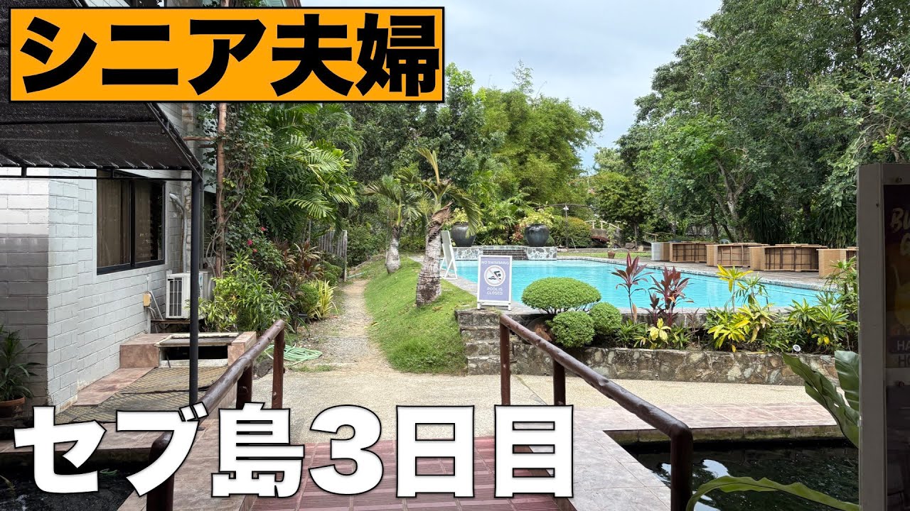 2026セブ島3日目 食事メニューと価格チェック！CEBU WHITE SANDS RESORT AND SPA