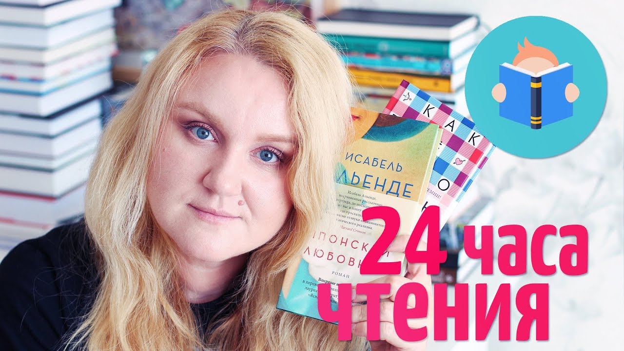 24 ЧАСА ЧТЕНИЯ | ЧИТАЮ, ГУЛЯЮ, ЧИТАЮ