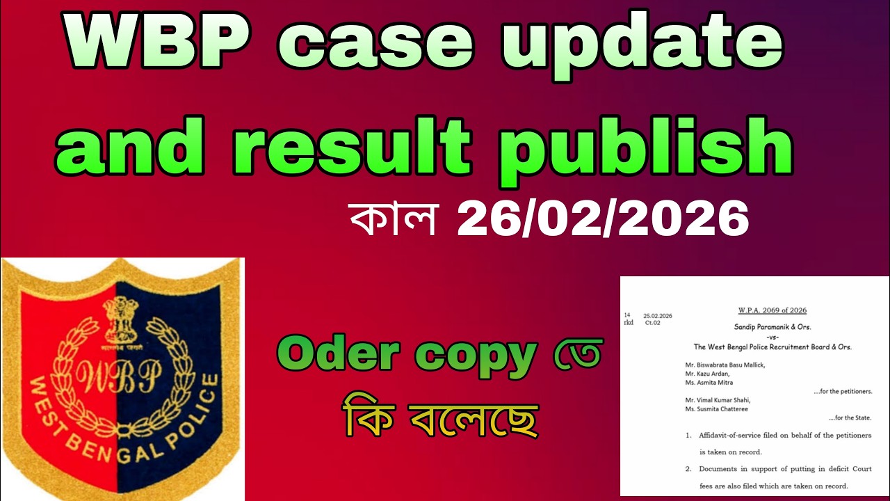 WBP result published today case কি বলেছে oder coppy তে 26/02/26✅