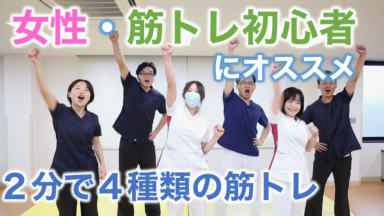 【女性】【初心者】２分で４種類の筋トレ【サーキット】【筋トレ】【糖尿病】