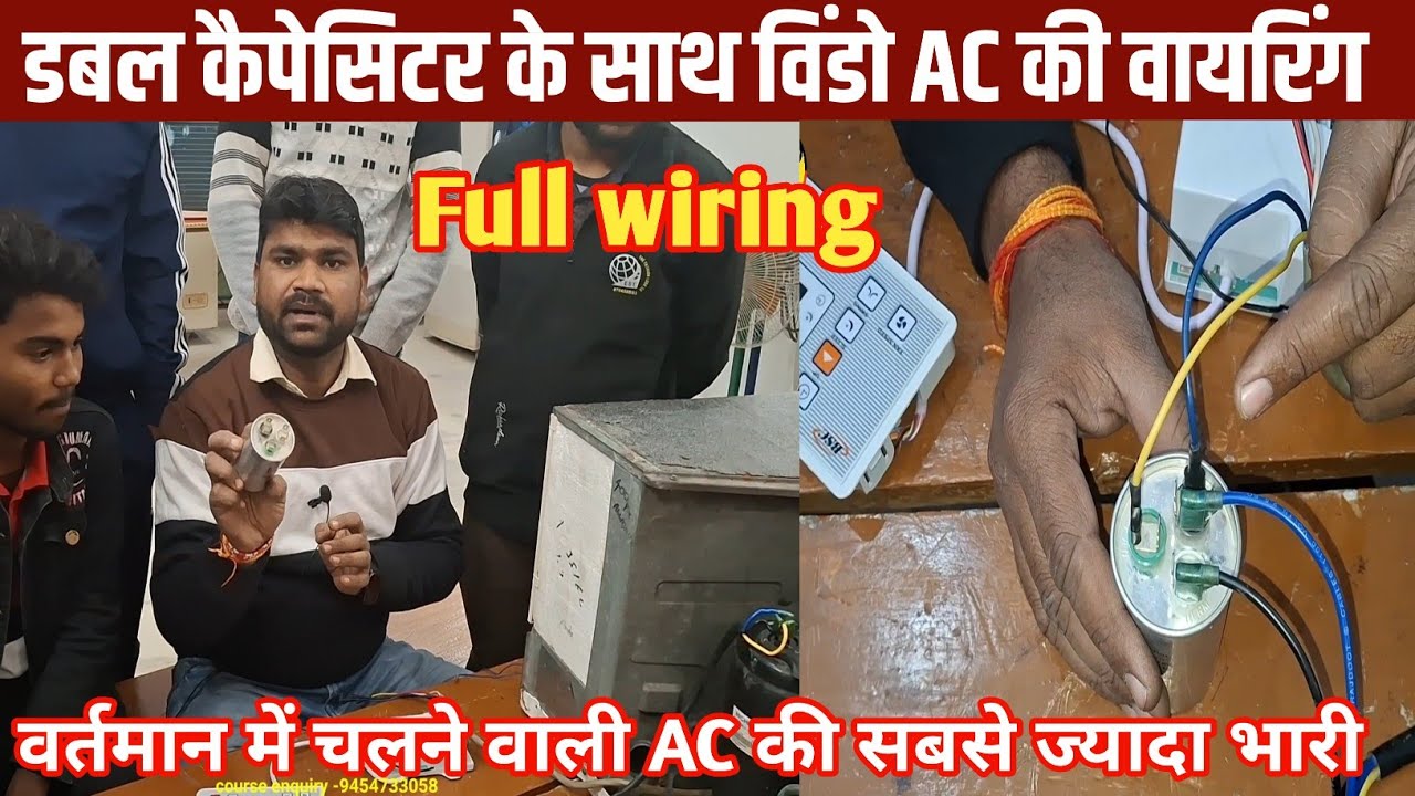 Double capacitor के साथ AC की वायरिंग सीखें बिल्कुल जीरो से ||how to wiring in window types Air
