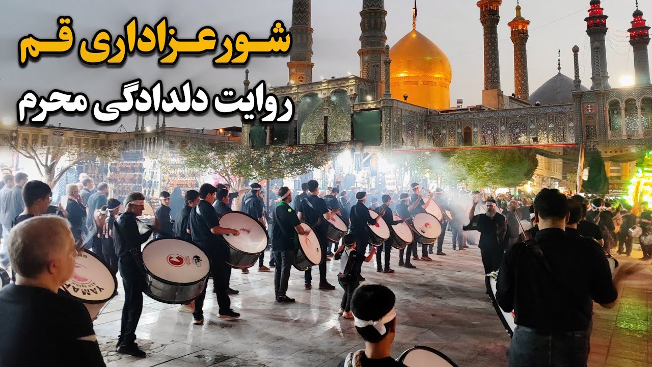 شور دسته‌های عزاداری در قم | روایتی از دلدادگی در شب‌های محرم Hazrat Masoumeh | Qom | Iran 2025