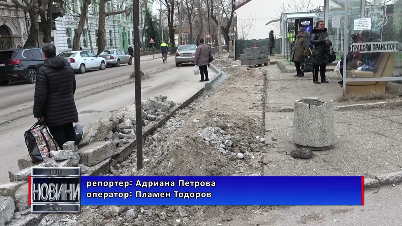 Община Видин планира ремонти на улици, междублокови пространства и тротоари през 2026 година